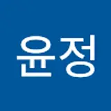 윤정