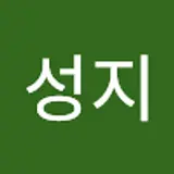 김성지
