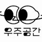 우주공간
