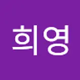 김희영