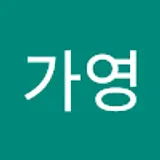 이가영