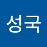 정성국