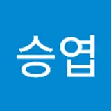 전승엽