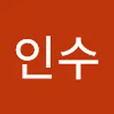 홍인수