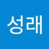 조성래
