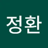 문정환