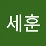 김세훈