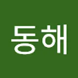 신동해