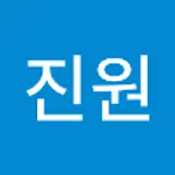 정진원