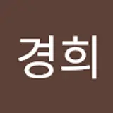 노경희