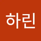 방하린