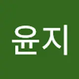 강윤지