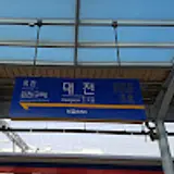 허건회