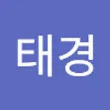 김태경