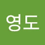 박영도