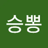 황승뽕