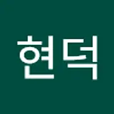 공현덕