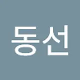 김동선