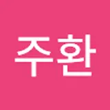 정주환