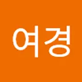 김여경