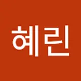 성혜린
