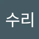 성수리