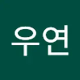 조 우연
