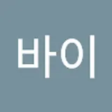 윤바이
