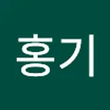 민홍기