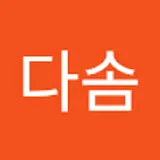 이다솜