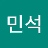 이민석