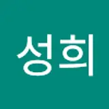 양성희