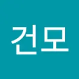구건모