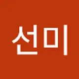 윤선미