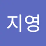 박지영