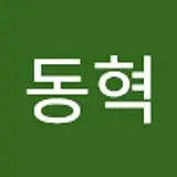 허동혁