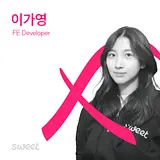 이가영