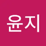 김윤지
