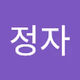 윤정자