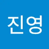 김진영
