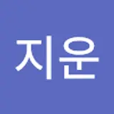 박지운
