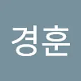 김경훈