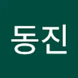 임동진
