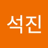 김석진