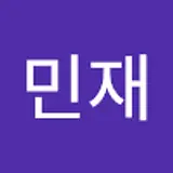 김민재