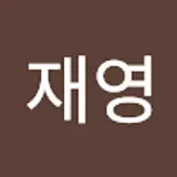 강재영