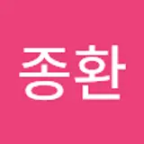 신종환