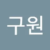 이수정