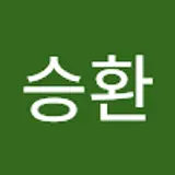 박승환