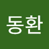 지동환